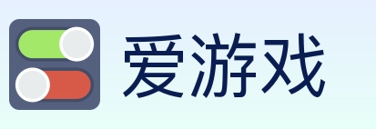 爱游戏